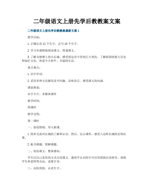 二年级语文上册先学后教教案文案