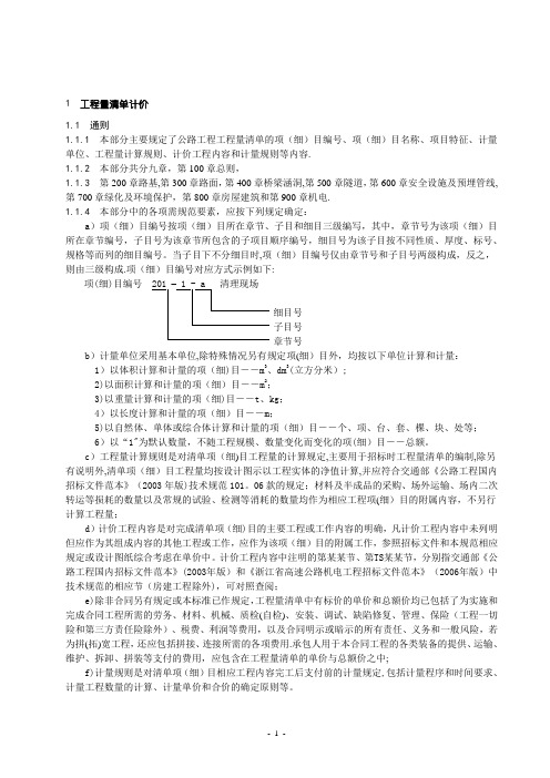 公路工程工程量计价细则及格式(齐全