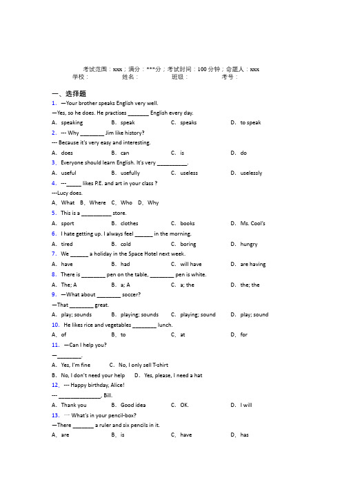 湖北省钟祥一中人教版初中英语七年级上册期末练习经典测试题(答案解析)