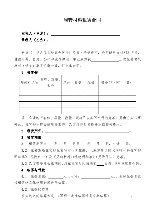 周转材料租赁合同