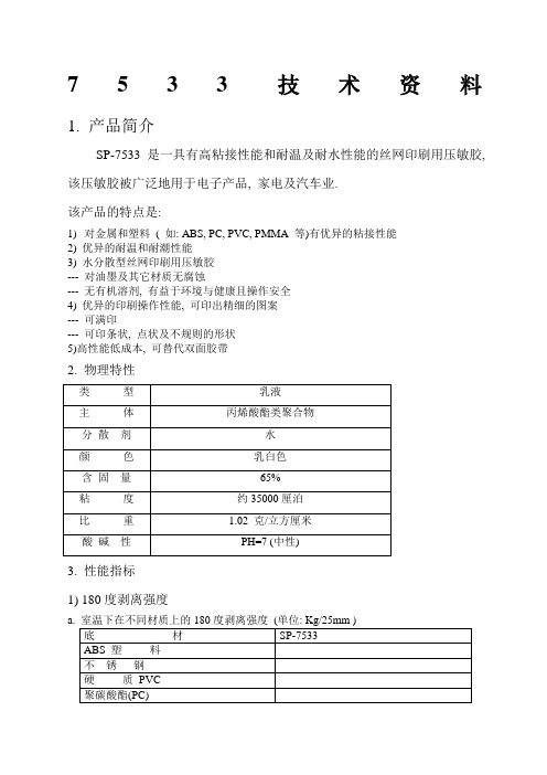 M精选范文丝印胶水技术