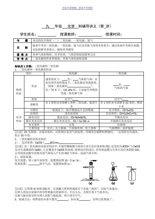 九年级化学 二氧化碳一氧化碳氢气讲义