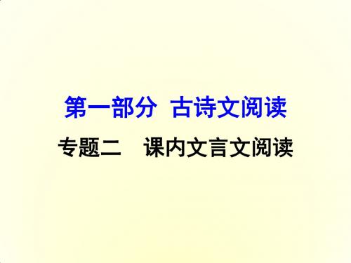 广西省2016届中考面对面语文(人教版)复习课件 第21篇  满井游记