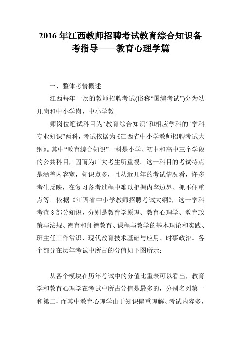 2016年江西教师招聘考试教育综合知识备考指导——教育心理学篇
