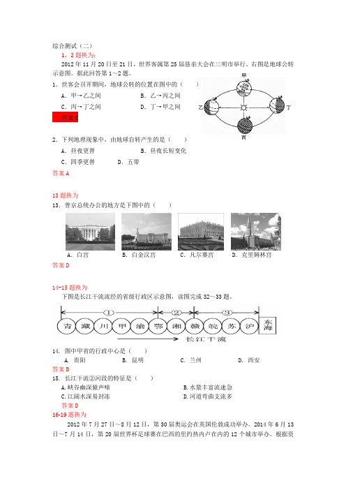 中考宝典  人教  地理 测试卷 换题