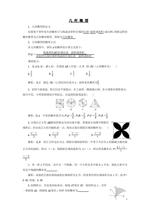 第二十九讲 几何概型学案 (1)