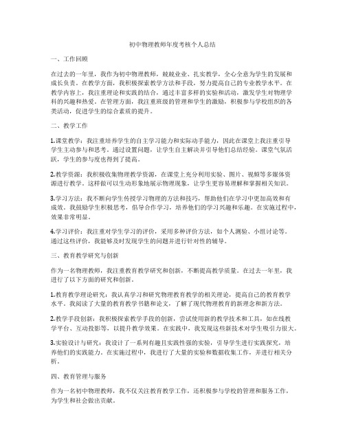 初中物理教师年度考核个人总结