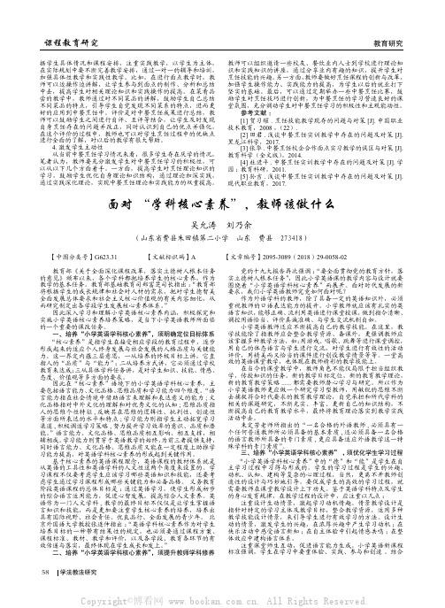 面对“学科核心素养”，教师该做什么