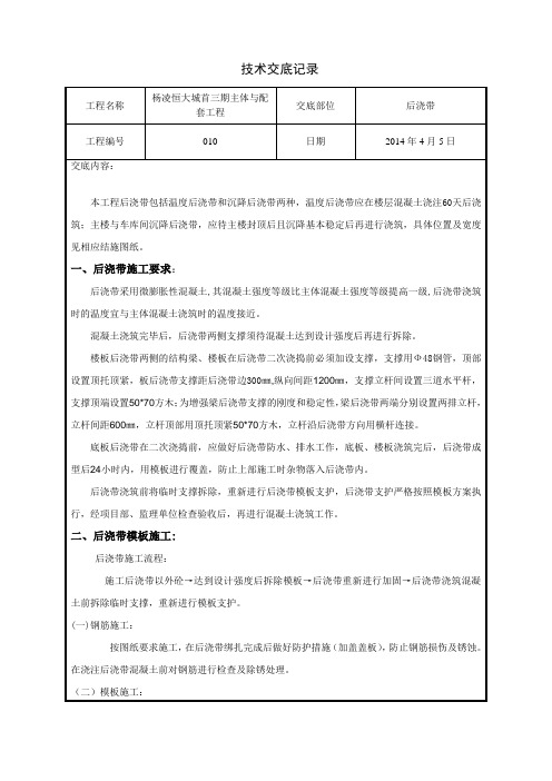 后浇带技术交底-10