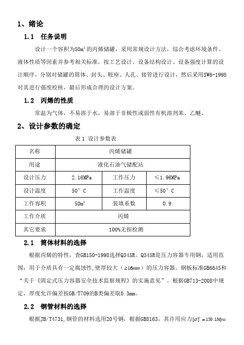 丙烯储罐毕业设计