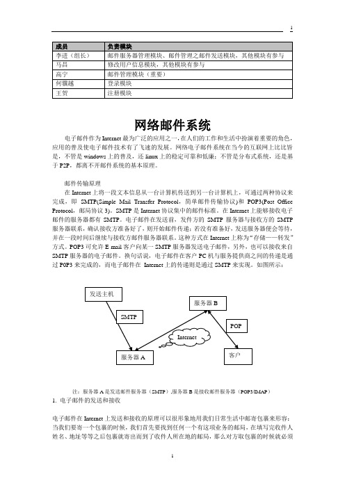 课程设计 java邮件系统设计