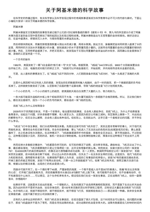 关于阿基米德的科学故事