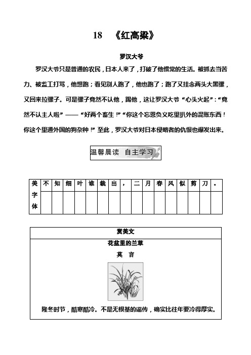 2018-2019学年高中语文人教版选修中国小说欣赏习题：第九单元18《红高梁》 含解析