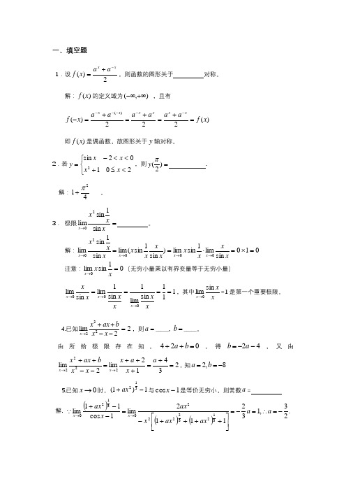 中南大学2021年《高等数学》期末试题及答案详解