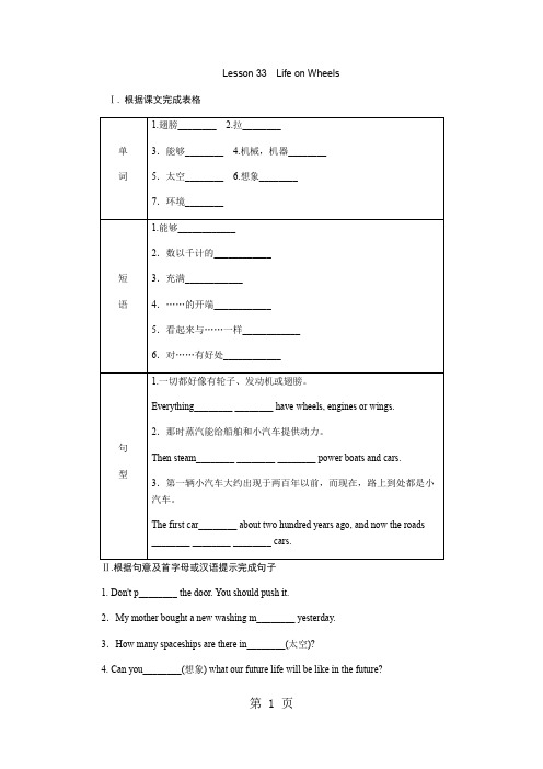 Lesson 33 Life on Wheels-教学文档