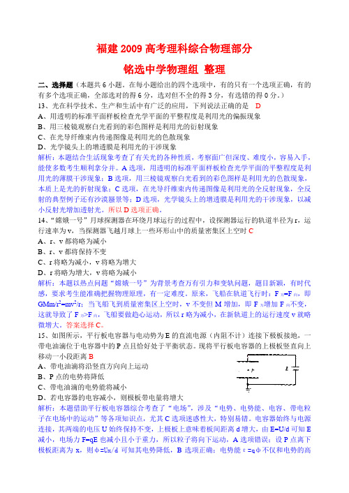 福建2009高考理科综合物理部分