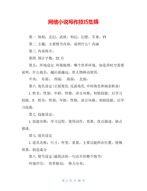 网络小说写作技巧集锦