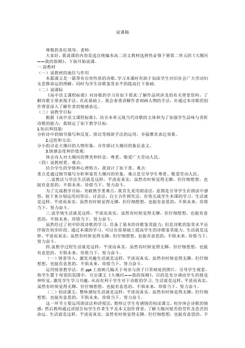 6.1《大堰河—我的保姆》说课稿 2021-2022学年统编版高中语文选择性必修下册