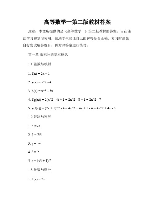 高等数学一第二版教材答案