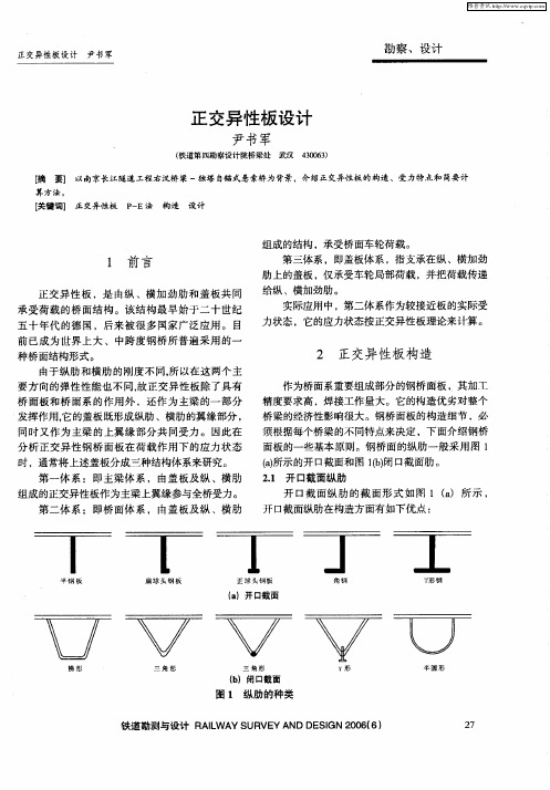 正交异性板设计