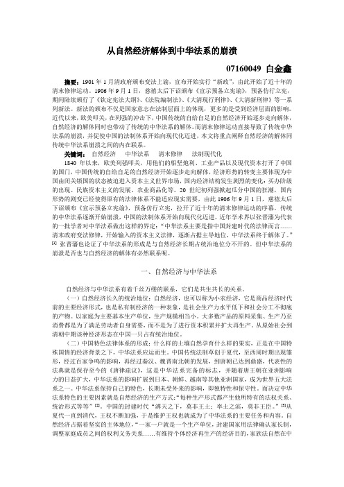 从自然经济解体到中华法系的崩溃