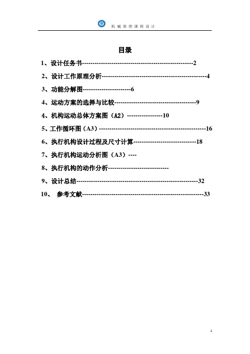 修改后机械原理课程设计