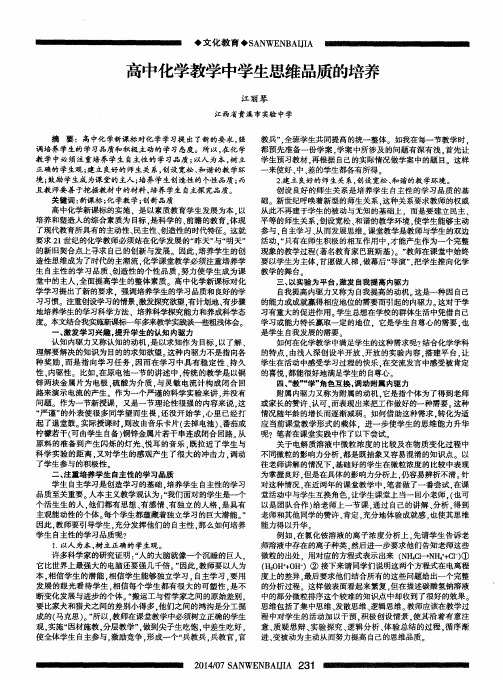 高中化学教学中学生思维品质的培养