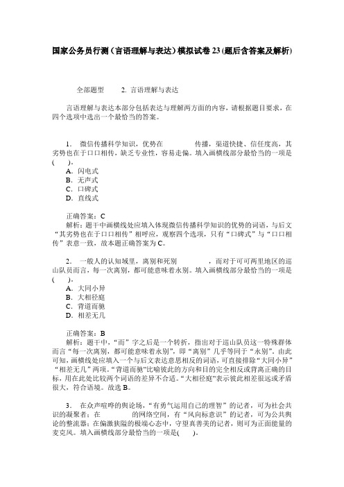 国家公务员行测(言语理解与表达)模拟试卷23(题后含答案及解析)