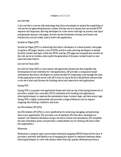 webjava知识点总结