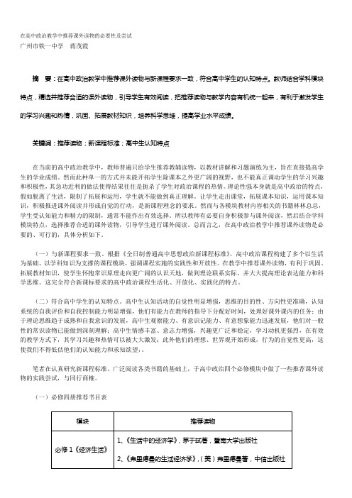 在高中政治教学中推荐课外读物的必要性及尝试