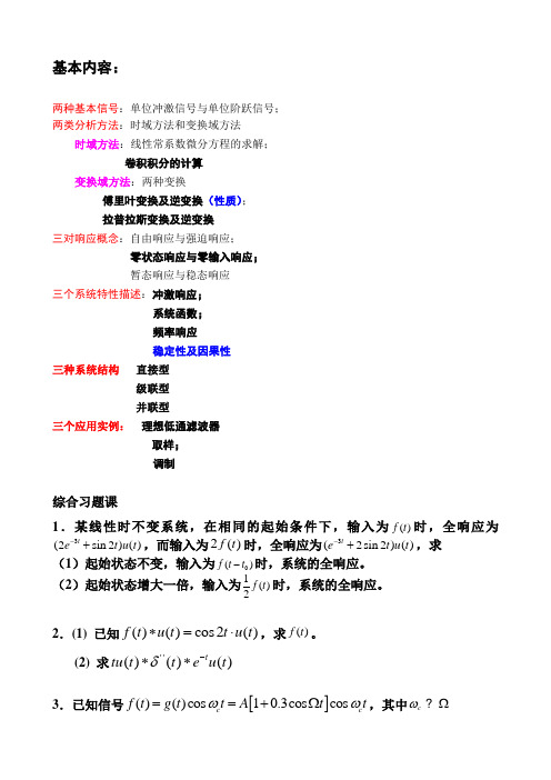 最新信号与系统重点与难点精品资料(重点与难点归纳)