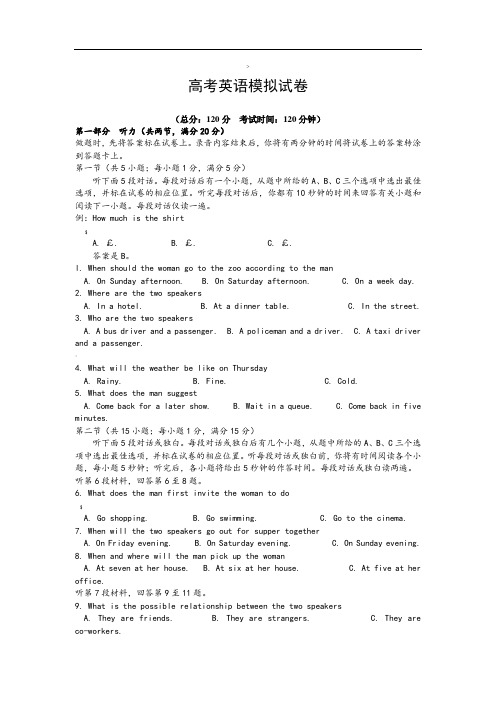 江苏省高考英语模拟试卷1-11.17.