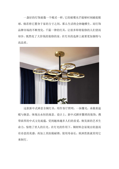 十大全铜灯饰领先品牌推荐