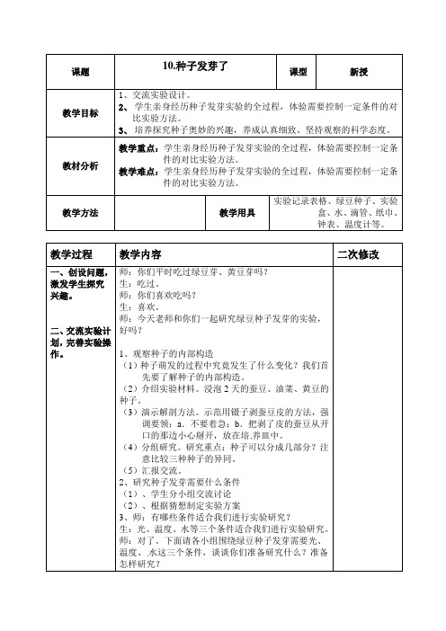 五年级下册科学教案-种子发芽了青岛版六年制三起