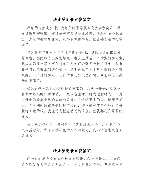 结业登记表自我鉴定