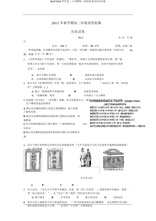 2015-2016学年高二上学期第二次阶段考试历史试卷