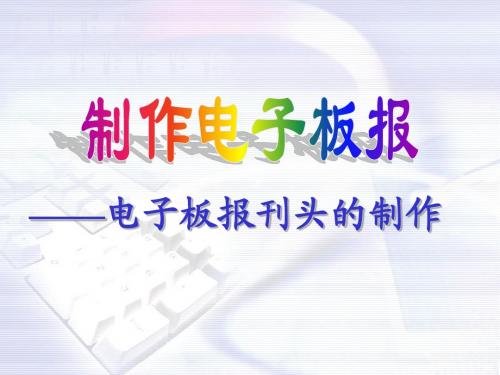 制作报头