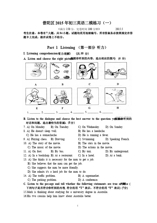 1.2015普陀区中考二模英语试卷