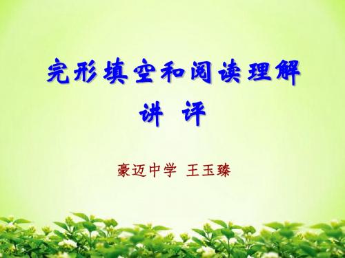 完形阅读课 -