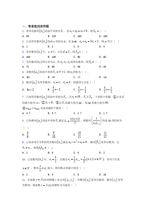 等差数列练习题(有答案)doc