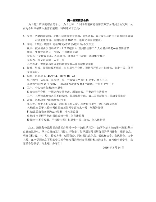 高一五班班级公约