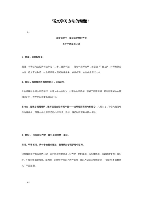 语文学习方法的精髓