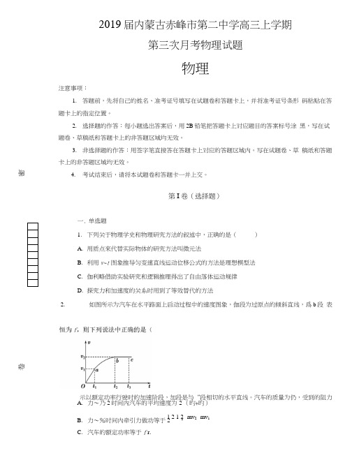 【100所名校】内蒙古赤峰市第二中2019届高三上学期第三次月考物理试卷+含解析.doc