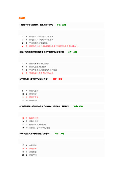 学习型组织管理理论(考试答案)