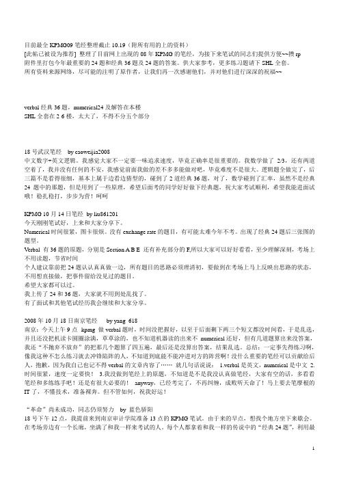 KPMG经典24题36题