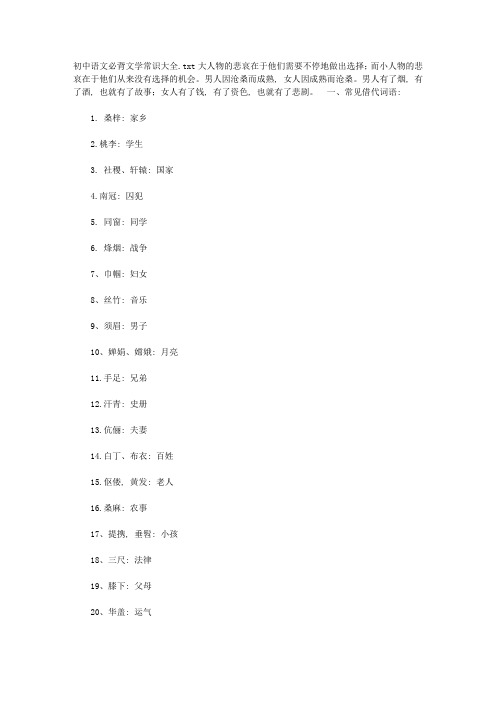 初中语文必背文学常识大全26405