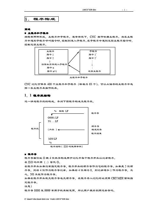 加工中心手工编程教材