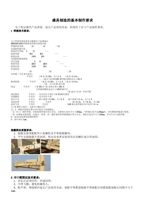 盛具制造的基本制作要求