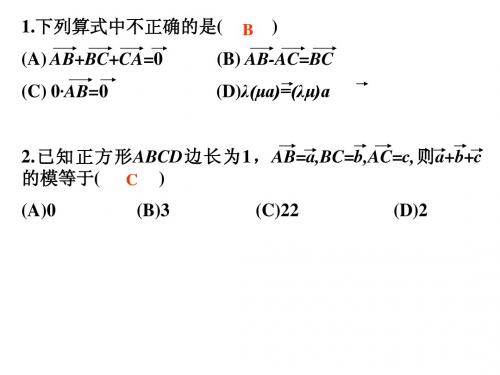 高中数学课件          2.4正态分布(一)2.6平面向量复习课