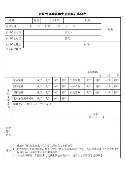 学生顶岗实习鉴定表